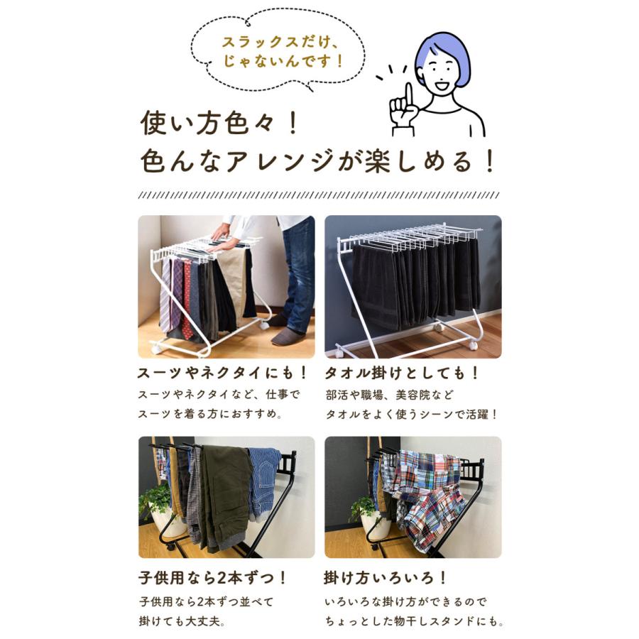 be worth style スラックス ハンガーラック ズボン 収納 パンツ
