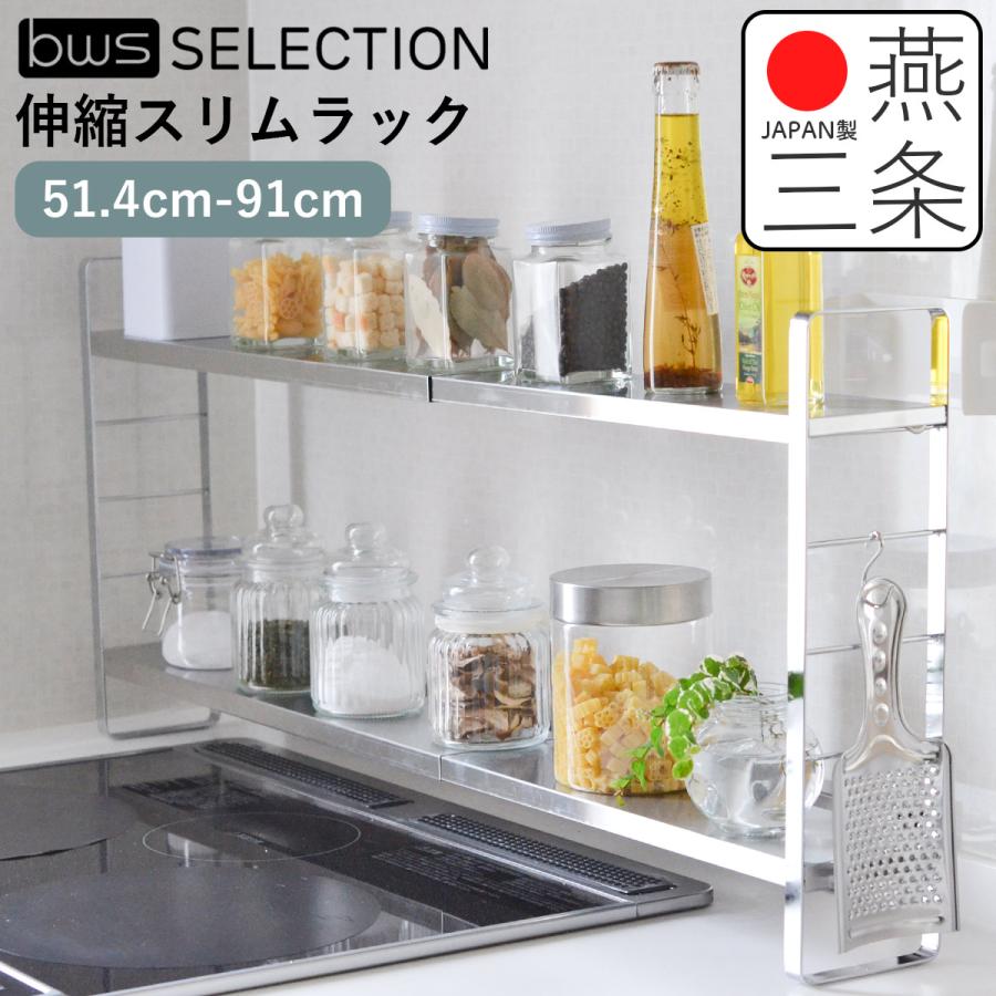 bws SELECTION 調味料ラック 伸縮スリムラック キッチン収納 bws SELECTION 調味料ラック 伸縮スリムラック キッチン収納