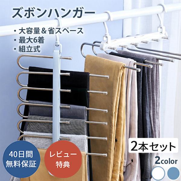 スラックスハンガー ズボン 6連 ステンレス 2本セット 折りたたみ式 省スペース パンツ・スカート対応 多機能 クローゼット収納 ホワイト ブルー（Yahoo!・ハンガー&インテリアTAMATOSHI）