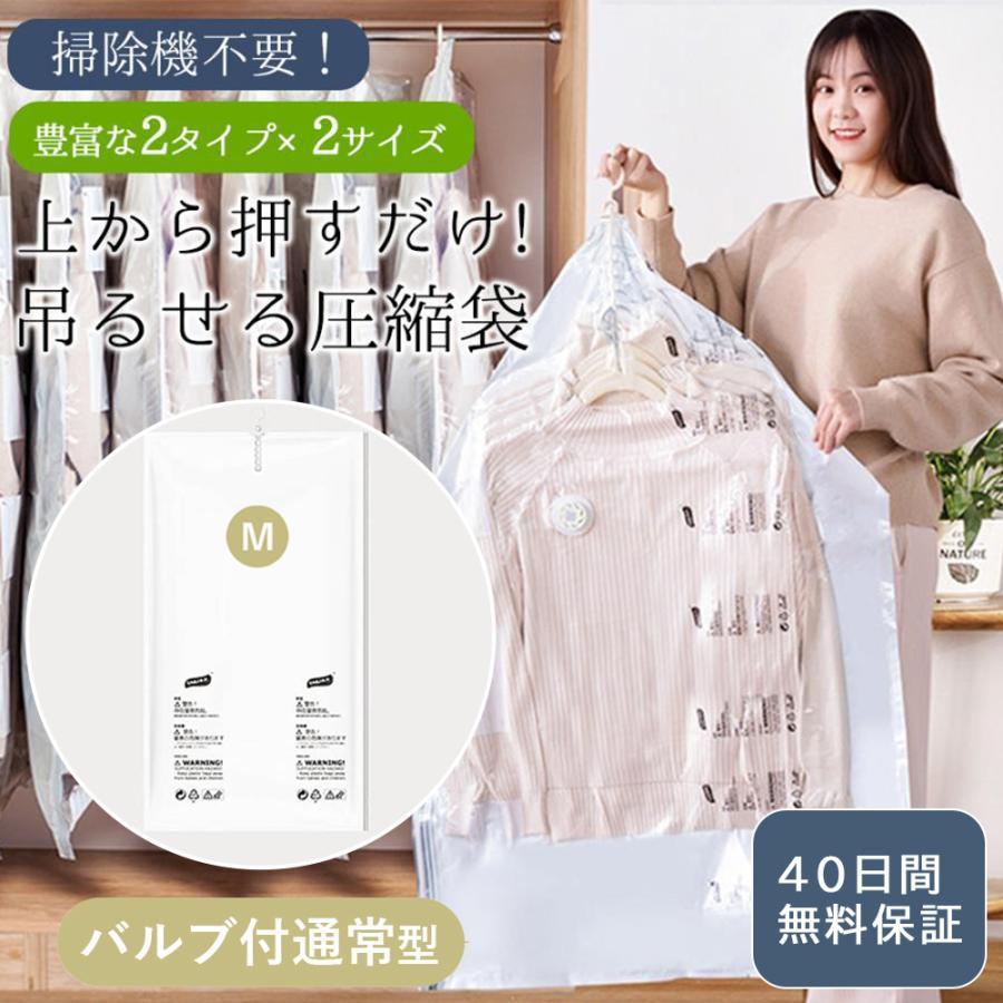 在庫限り特価 衣類圧縮袋 バルブ付通常型/M 掃除機不要 吊るせる圧縮袋 空間節約 衣類カバー 衣類収納袋 ポンプ不要 防塵 防湿 防ダニ 防カビ 防虫（Yahoo!・ハンガー&インテリアTAMATOSHI）