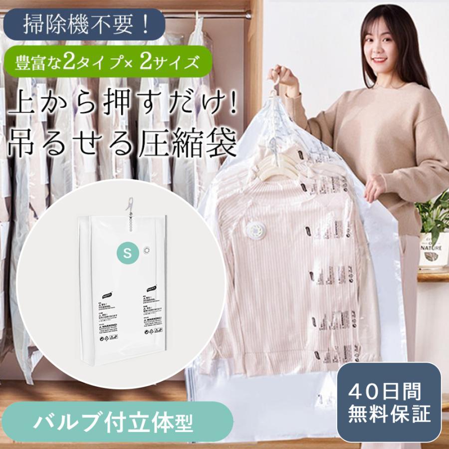 在庫限り特価 衣類圧縮袋 バルブ付立体型/S 掃除機不要 吊るせる圧縮袋 空間節約 衣類カバー 衣類収納袋 ポンプ不要 防塵 防湿 防ダニ 防カビ 防虫（Yahoo!・ハンガー&インテリアTAMATOSHI）
