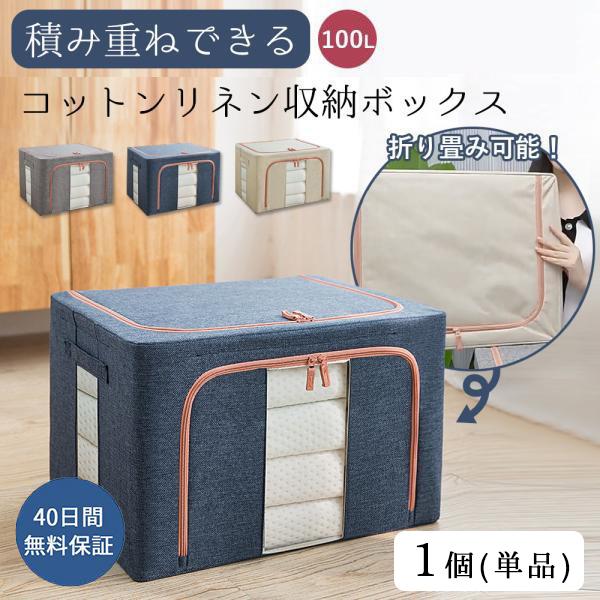 TAMATOSHI 単品 コットンリネン収納ボックス 大容量 100L 中身が見える