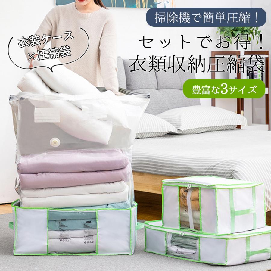 大容量布団圧縮袋ボックスセット 便利透明窓付 Lサイズ