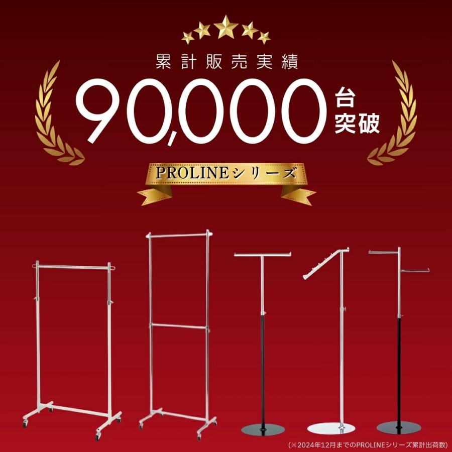 ハンガーラック 業務用 PROLINE プロライン 5年長期保証 頑丈 段違い 白 黒 ディスプレイ 収納 洋服掛け コート ポールハンガー 省スペースの画像