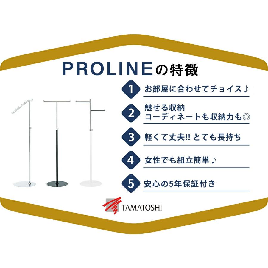 TAMATOSHI ハンガーラック 業務用 PROLINE プロライン 5年長期保証