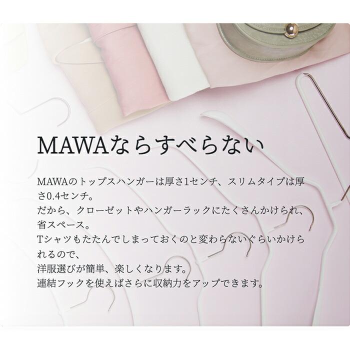 ハンガ− MAWA ハンガー マワ 滑らない すべらない レディースライン ボディフォーム 38L 10本セット｜tamatoshi｜08