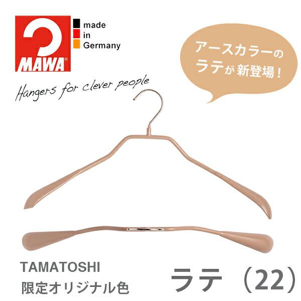 ハンガ− MAWA ハンガー マワ 滑らない すべらない コート ジャケット ボディフォーム 42L 5本セット｜tamatoshi｜21