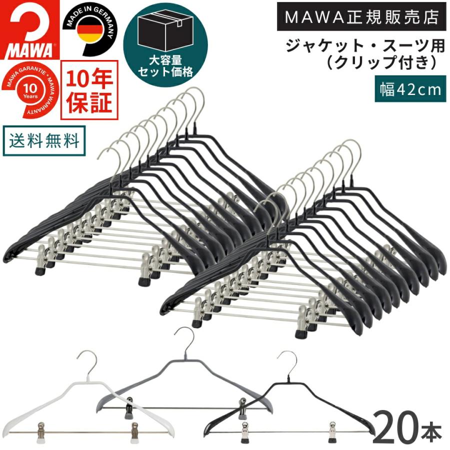 MAWA MAWAハンガー ボディフォーム クリップ付 20本セット スーツ