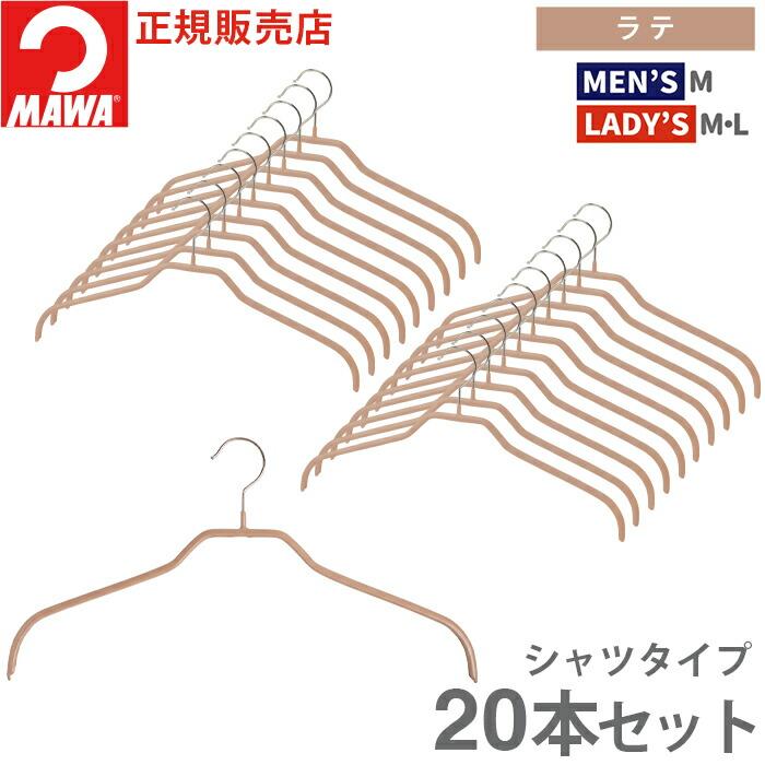 MAWA ハンガー マワ 滑らない すべらない 洗濯 レディースライン シルエット 41F 20本セット 跡がつかない 衣類 収納力アップ 人体ハンガー Yシャツ ブラウス 襟