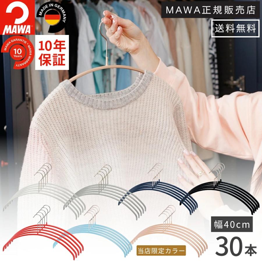MAWA 爆買 限定値引き5％｜MAWA ハンガー マワ 滑らない すべらない