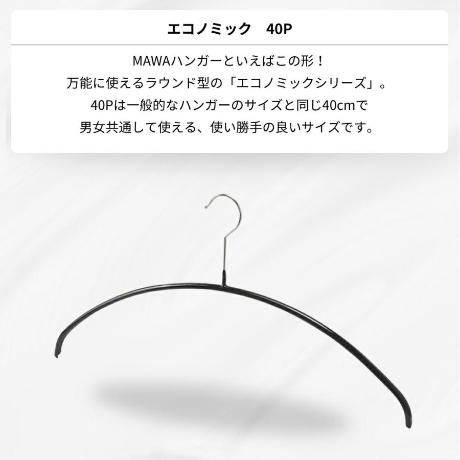 MAWA ハンガー マワ 滑らない すべらない 洗濯 エコノミック 40P 30本