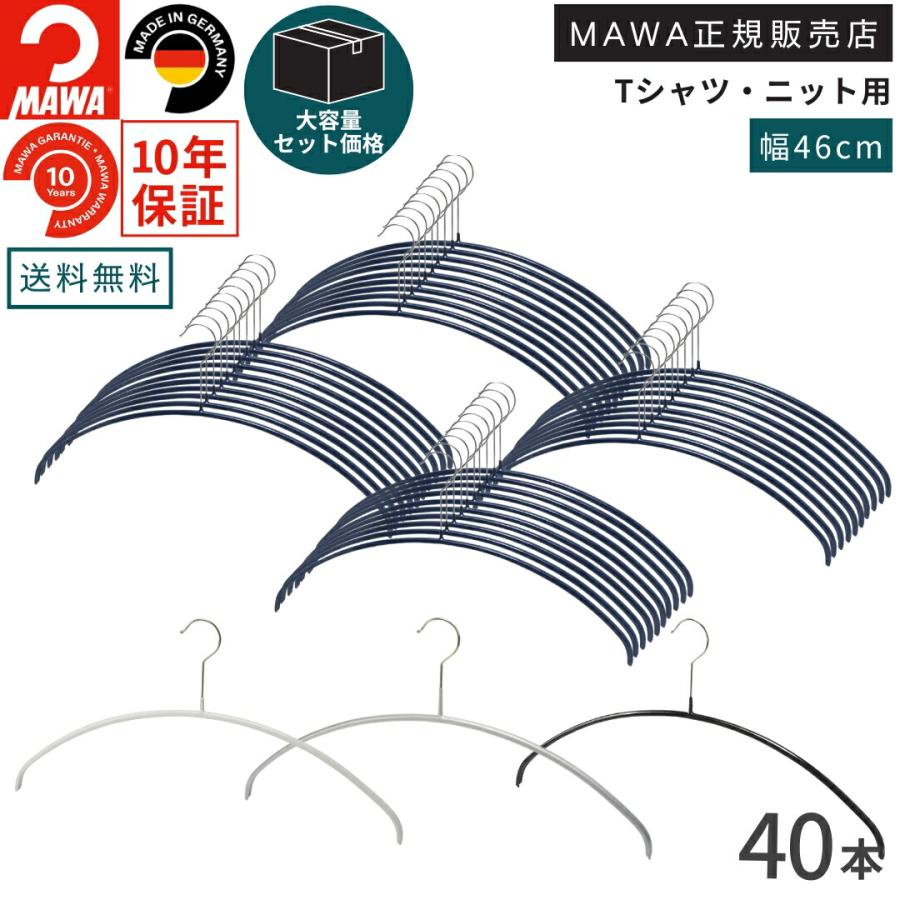 MAWA MAWAハンガー エコノミック 46P 40本セット メンズ 滑らない 跡が