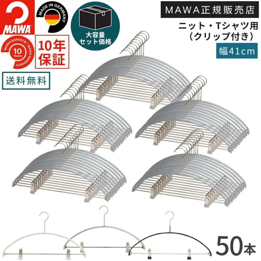 MAWA MAWAハンガー 50本セット スーツ ジャケット パンツ スカート 用