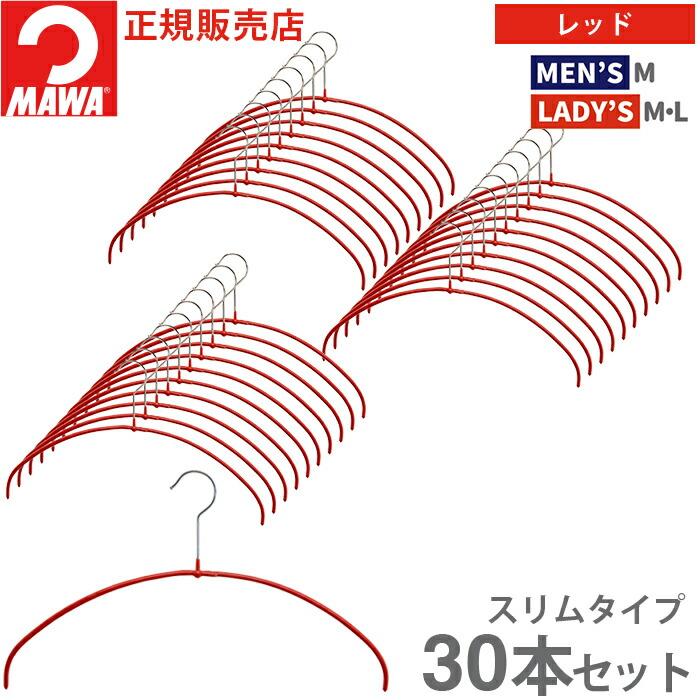 MAWA 爆買 5％値引｜MAWA ハンガー マワ すべらない 洗濯 エコノミック