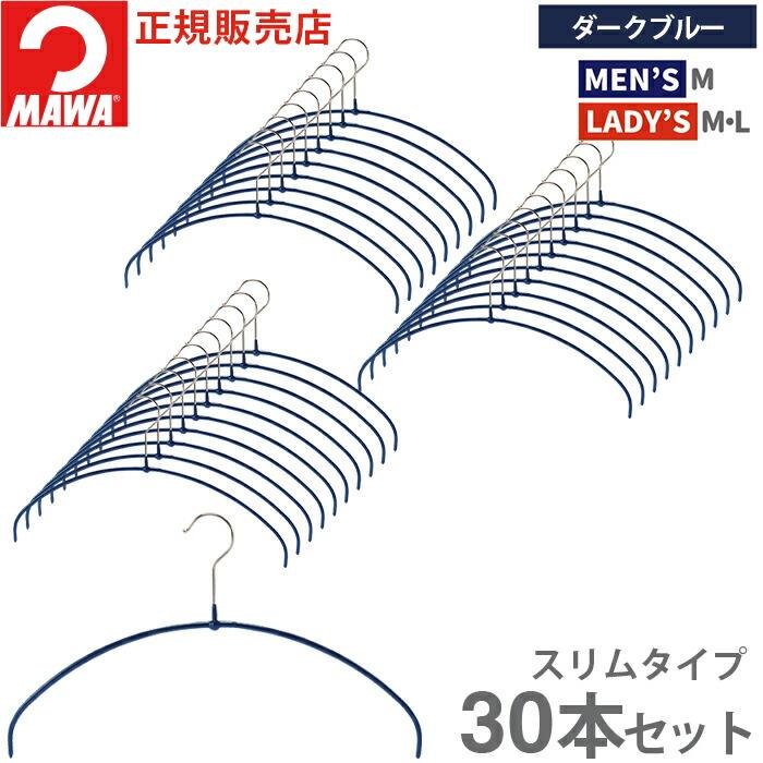 MAWA ハンガー マワ 滑らない すべらない 洗濯 エコノミック ウルトラ