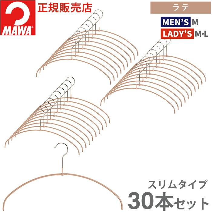 MAWA 爆買 5％値引｜MAWA ハンガー マワ すべらない 洗濯 エコノミック