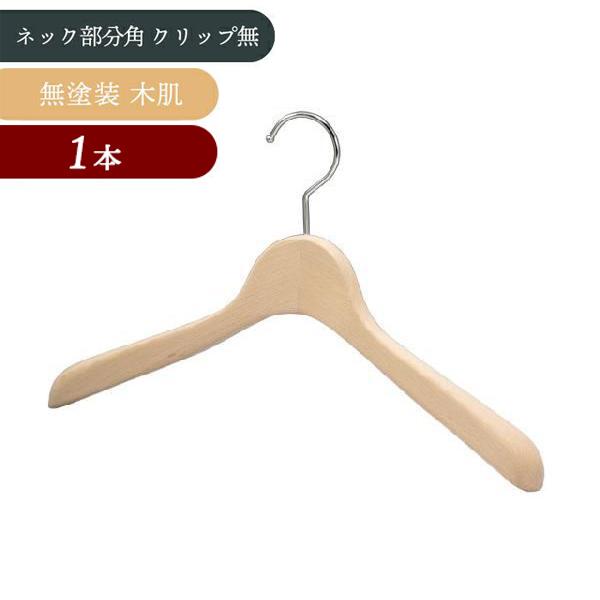 25日まで3％値引き｜木製ジャケットハンガー スーツ コート 中田工芸