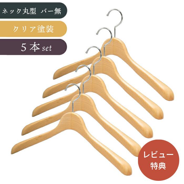木製ジャケットハンガー 中田ハンガー 201 クリア塗装 メンズ