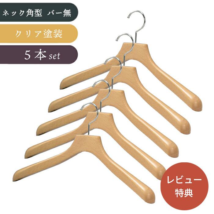 爆買 限定値引き5％｜木製ジャケットハンガー 中田工芸 202 クリア塗装