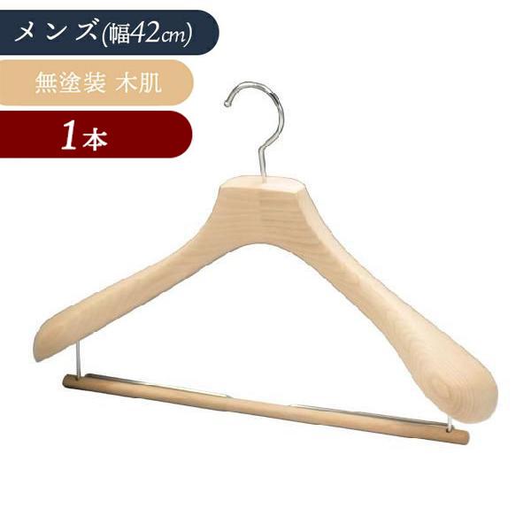 25日まで3％値引き｜木製スーツハンガー 中田工芸 203N 無塗装 メンズ