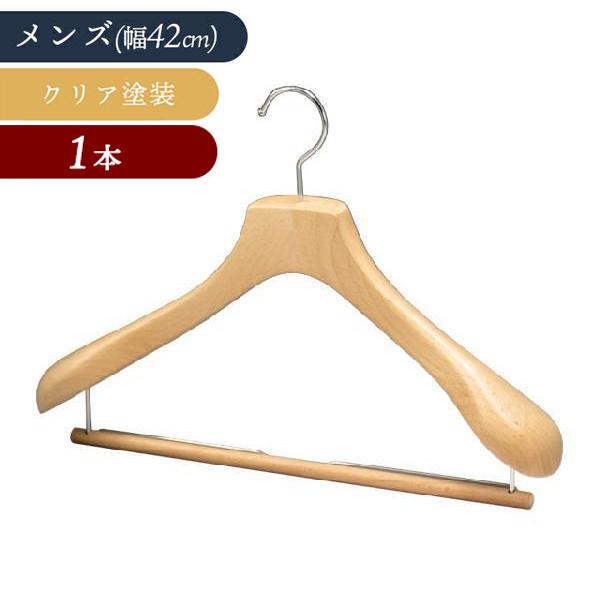 木製スーツハンガー 中田工芸 203 クリア塗装 メンズサイズ 高級 収納