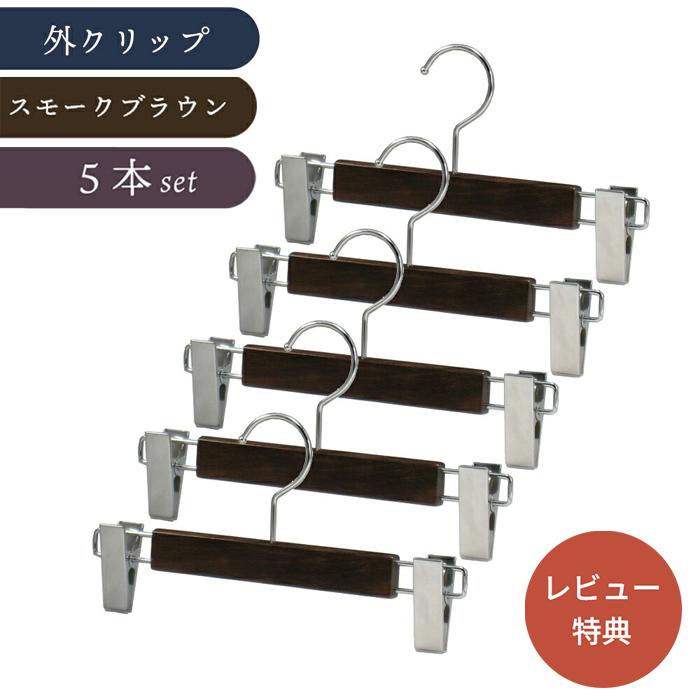 ヴィンテージ木製ボトムハンガー 5本セット ヴィンテージ木製ボトムハンガー 5本セット 5本セットのお得な木製