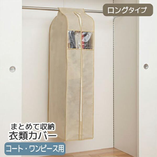 ユニットカバー コート ワンピース用 Sa306 洋服カバー 透明 まとめて 収納 ハンガー インテリアtamatoshi 通販 Yahoo ショッピング