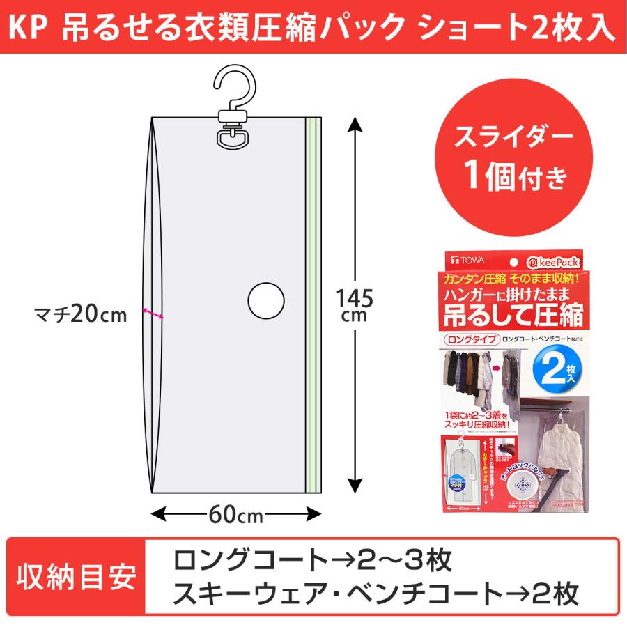 東和産業(TOWA)【KP 吊るせる衣類圧縮パック ロング 2枚入】 バルブ フック オートロック ハンガー 簡単 衣類 圧縮 パック 2枚入】 ロング 80413｜tamatoshi｜07