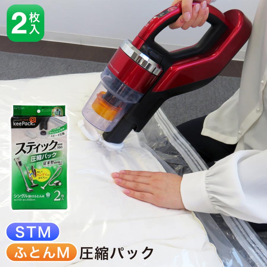 東和産業TOWA スティック掃除機対応圧縮パック ふとん用M 2個入り 圧縮 