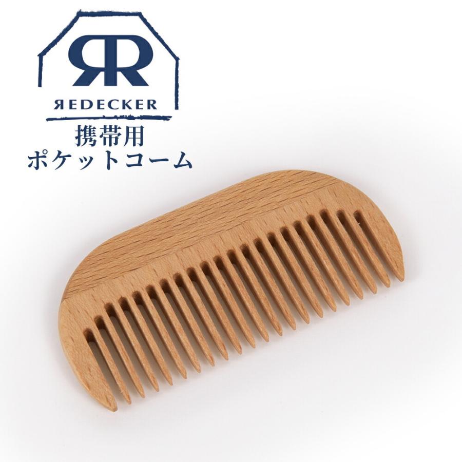 REDECKER Redecker レデッカー 携帯用ポケットコーム 686810 REDECKER Redecker レデッカー 携帯用ポケットコーム 686810