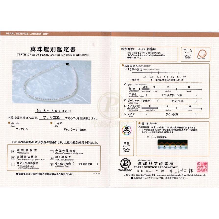 オーロラ彩凛珠 鑑別鑑定書付き ベビーパールネックレス 4-4.5mm オーロラ彩凛珠 鑑別鑑定書付き ベビーパールネックレス 4-4.5mm