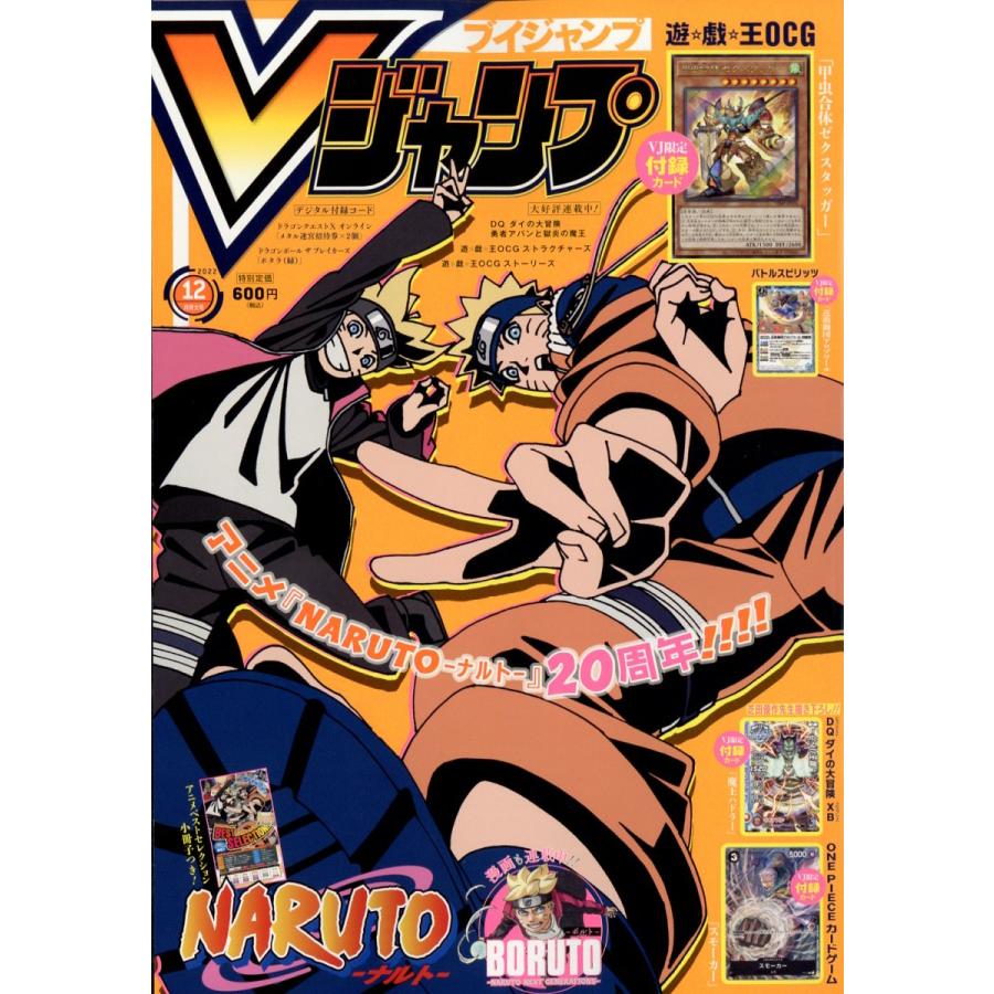 vジャンプ 2022年12月号＜綴込：遊戯王カード＆スモーカー（ONE