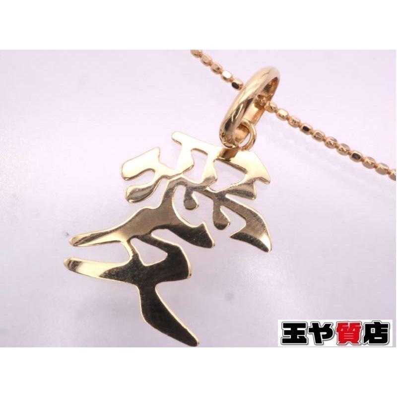 愛 漢字 ペンダント チョーカー ネックレス K18YG イエローゴールド