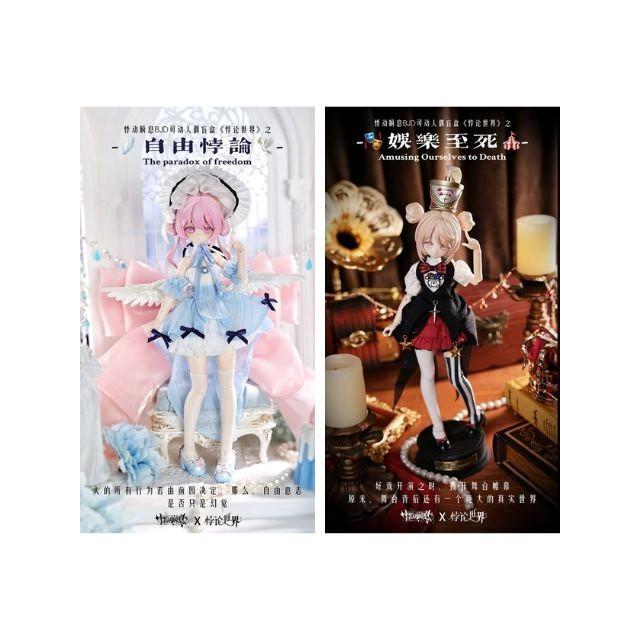 悸動瞬息 「パラドックスの世界」 BJDブラインドドール シリーズ