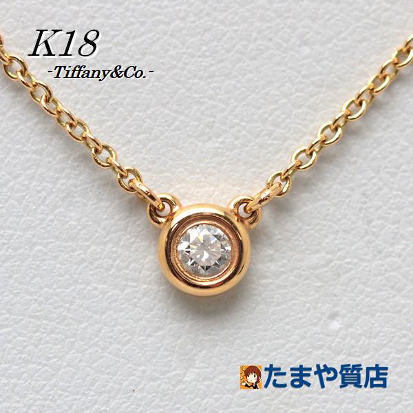 Tiffany&Co. ティファニー バイザヤード ネックレス ダイヤモンド 41cm K18 18金 ゴールド エルサ・ペレッティ 16725｜tamaya78