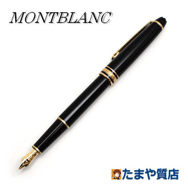 MONTBLANC（モンブラン） マイスターシュテュック クラシック 144