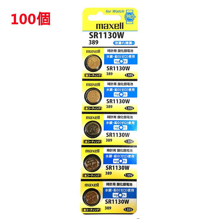 追跡番号付 マクセル SR1130W 389 100個 maxell 青 maxellsr1130w389100たまゆら 通販