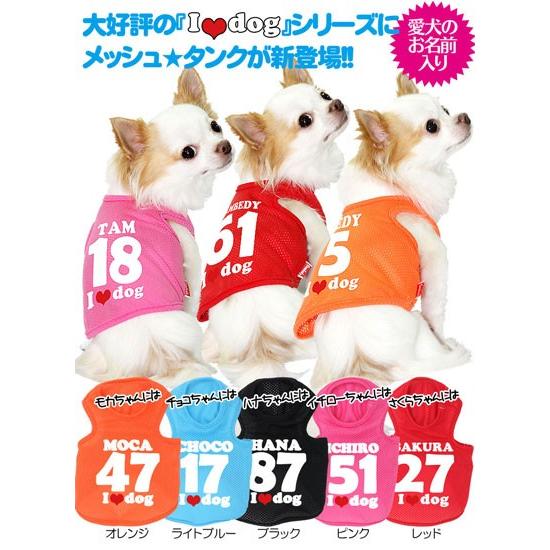 わんわん月 全品ポイント5倍 11 14 23 59まで 犬 服 名前入 春夏用 ドッグウェア 着ぐるみ 名入れ 名前入り メッシュタンク アイラブドッグ 1007onamae Meshtank タムベディ 通販 Yahoo ショッピング