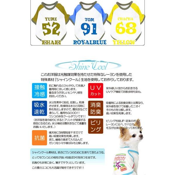 犬 服 名入れ 春夏用 背番号 暑さ対策 ひんやり トイプードル チワワ ダックス 服 おもしろ 名前入り 冷感クール メッシュラグラン 1107 Onamae Meshraglan タムベディ 通販 Yahoo ショッピング