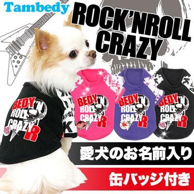 Tambedy 犬 服 犬の服 トイプードル 名前入り ロックンロール