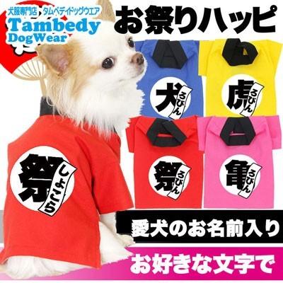 Tambedy 犬 服 ドッグウェア 着物 春夏 ペット 和柄 トイプードル