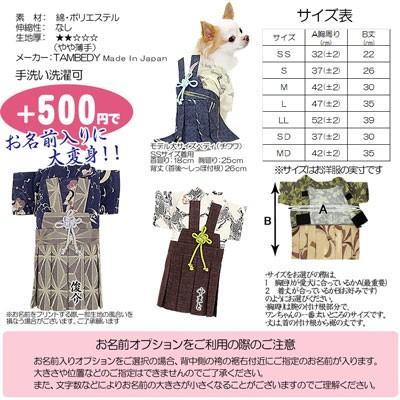 犬 服 着物 秋冬 ペット 年賀状 初詣 ダックス トイプードル チワワ 服 タムベディ 男振り袴 はかま 弁慶 べんけい 1210 Hakama Benkei タムベディ 通販 Yahoo ショッピング