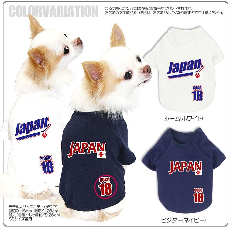 犬 服 名入れ 秋冬 ダックス トイプードル チワワ 服 名前入り ワンルドベースボールクラシック 野球ユニフォームサムライ ジャパン 1303 Onamae Wanldbaseballclass タムベディ 通販 Yahoo ショッピング