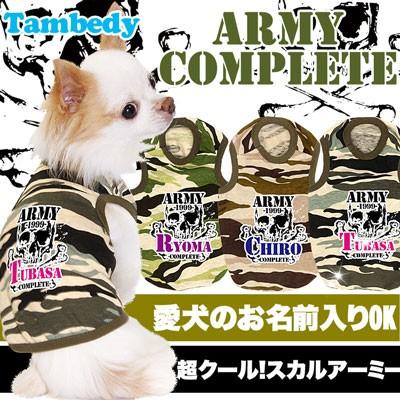 犬 服 犬の服 名入れ 秋冬 ペット トイプードル チワワ ダックス 服 かわいい 名前入り アーミーコンプリート タンクトップ 1304 Onamae Armycompete タムベディ 通販 Yahoo ショッピング