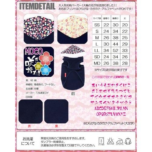 犬 服 犬の服 名入れ 春夏 和柄 チワワ ダックス トイプードル 服 かっこいい 名前入り 花咲き パーカー 1406 Onamae Hanasaki タムベディ 通販 Yahoo ショッピング