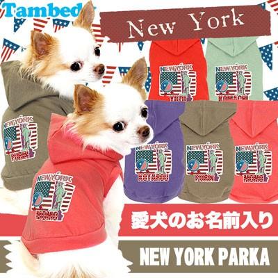 わんわん月 最大10 オフ 11 18 23 59まで 犬 服 名入れ 春夏 Usa アメリカ トイプードル チワワ 服 名前入り ニューヨーク パーカー 1406 Onamae Newyork タムベディ 通販 Yahoo ショッピング