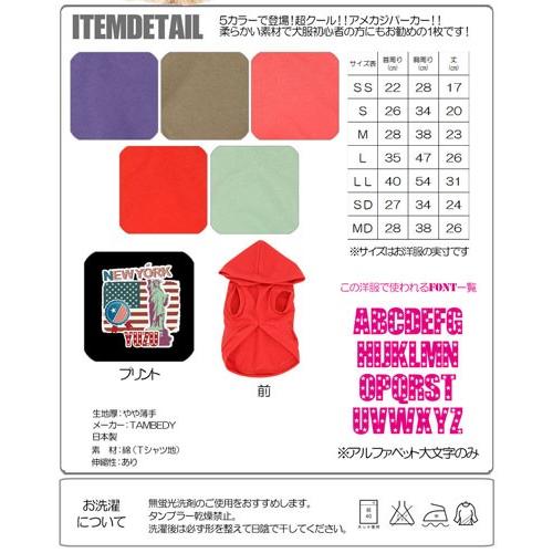 わんわん月 最大10 オフ 11 18 23 59まで 犬 服 名入れ 春夏 Usa アメリカ トイプードル チワワ 服 名前入り ニューヨーク パーカー 1406 Onamae Newyork タムベディ 通販 Yahoo ショッピング