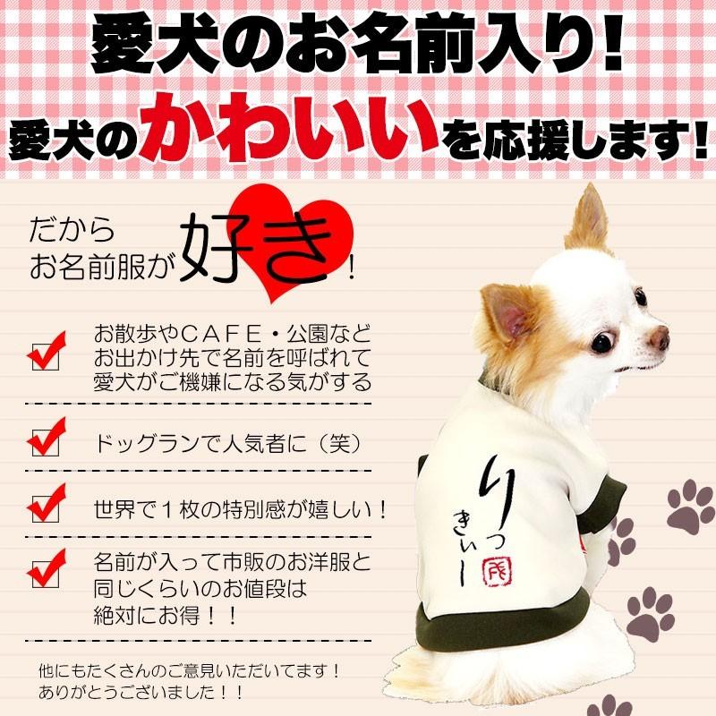 犬 服 ペットウェア 名入れ 秋冬 和柄 ペット ダックス トイプードル チワワ 名前入り かなあそび 3d 予約商品21年11月下旬発送 メール便のみ送料無料 1408 Onamae Kanasandan 03 タムベディ 通販 Yahoo ショッピング