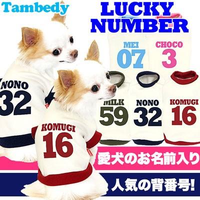 Tambedy（タムベディ） ＼全品P5倍15日23:59まで／犬 服 犬の服 名入れ