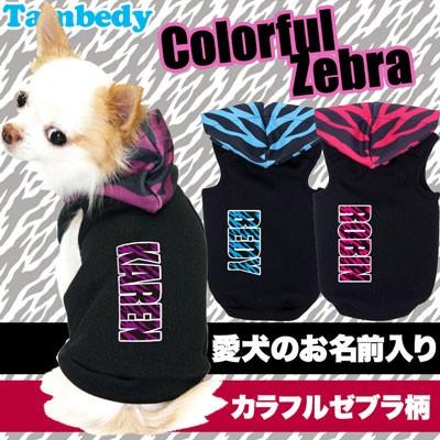 Tambedy ＼最大1000円オフ30日23:59まで／犬 服 ドッグウェア 名入れ
